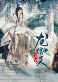 穿书耽美龙傲天(NP)